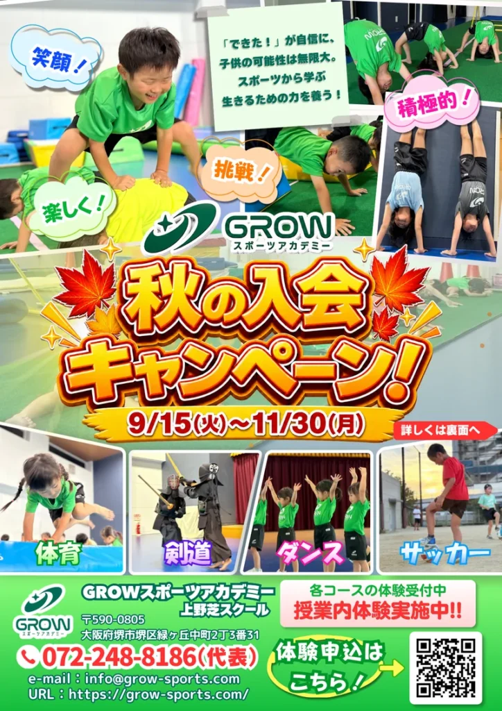 上野芝スクールの2026秋キャンペーンチラシ。画像からスクール詳細へ