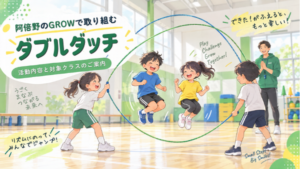 阿倍野スクールで子どもたちがダブルダッチを楽しむ明るいイラスト