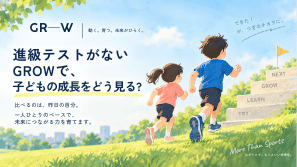 子どもたちが自分のペースで一歩ずつ成長していく様子を描いたイラスト